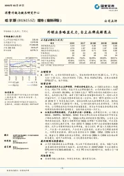 外销业务略显乏力，自主品牌成新亮点