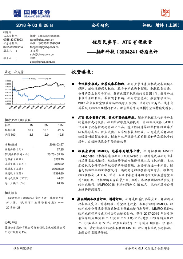 动态点评：优质民参军，ATE有望放量