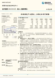 积极推进产业整合，上游成本传导顺畅