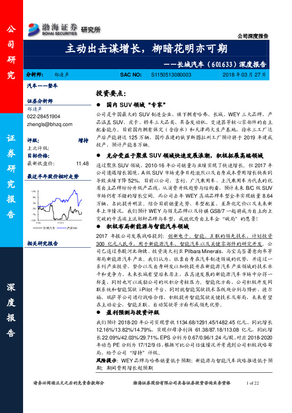 深度报告：主动出击谋增长，柳暗花明亦可期