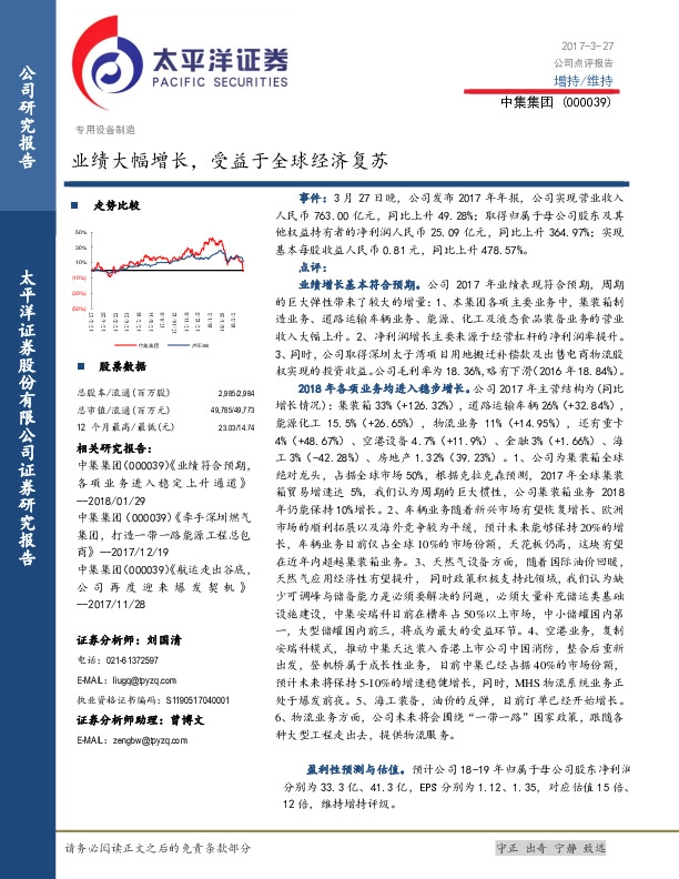 业绩大幅增长，受益于全球经济复苏