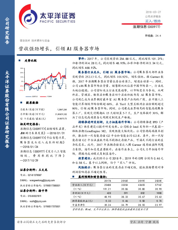 营收强劲增长，引领AI服务器市场