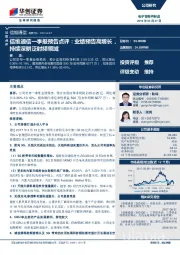 信维通信一季报预告点评：业绩预告高增长，持续深耕泛射频领域