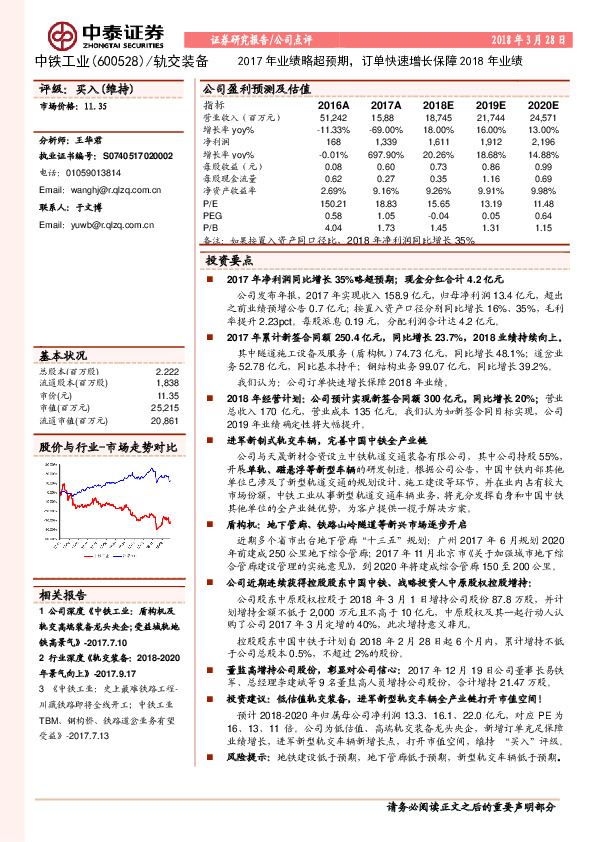 2017年业绩略超预期，订单快速增长保障2018年业绩