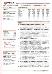 2017年业绩略超预期，订单快速增长保障2018年业绩