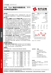 小米、Oppo 陶瓷手机陆续发布，2018开启陶瓷后盖高增长