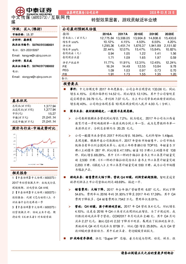 转型效果显著，游戏贡献近半业绩