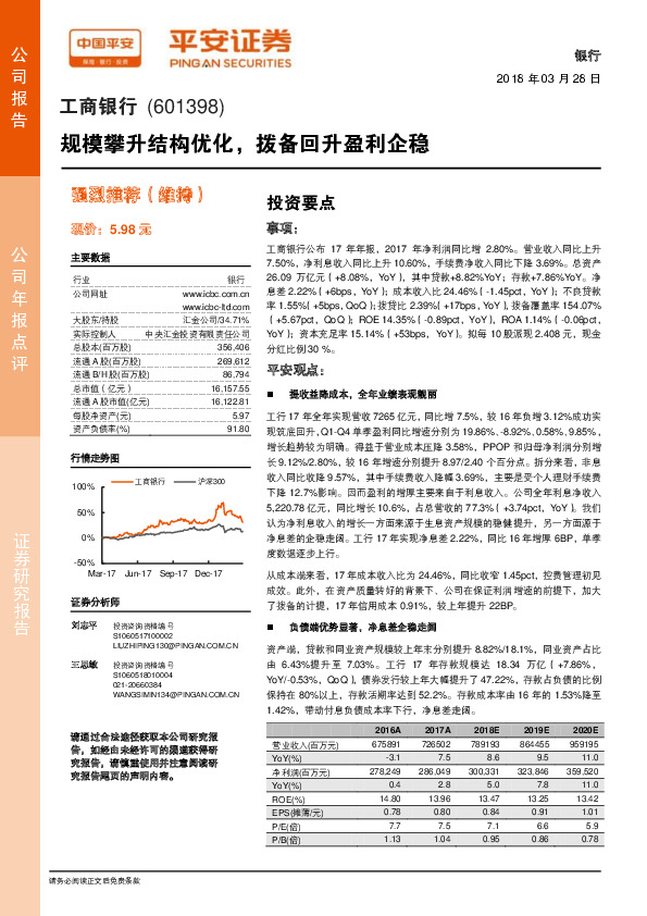 规模攀升结构优化，拨备回升盈利企稳