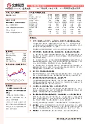 2017年业绩大增超3倍，2019年有望创历史新高