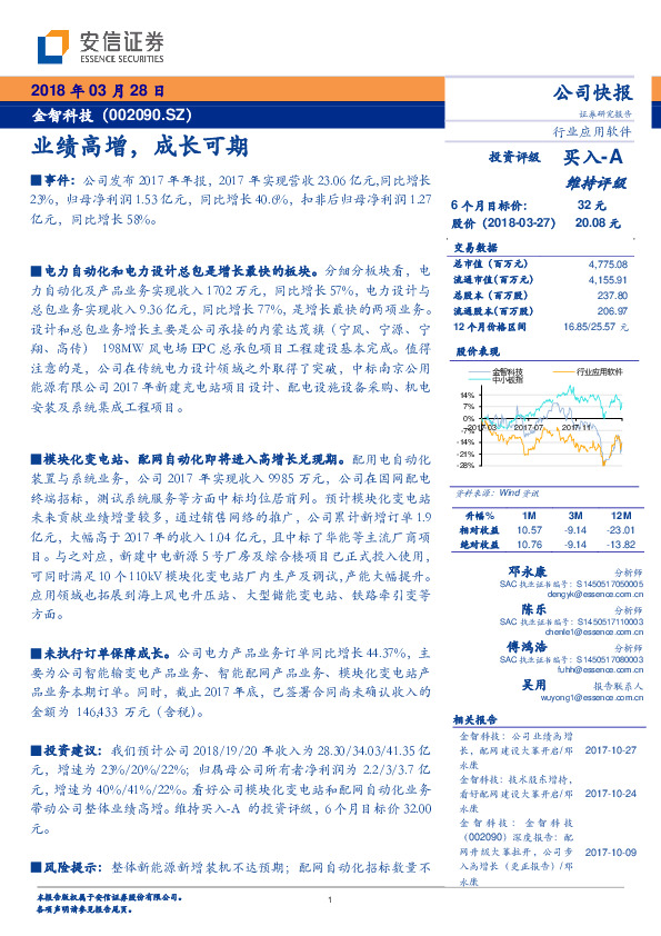 业绩高增，成长可期