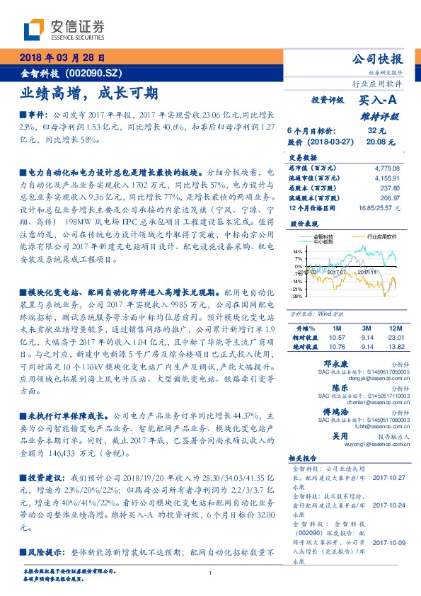 业绩高增，成长可期