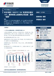 Q4利润环比增长14%，期待新游上线增厚公司业绩，维持“推荐”