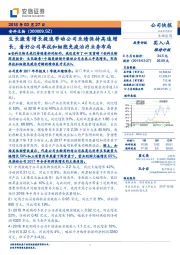 生长激素增长提速带动公司业绩保持高速增长,看好公司单抗和细胞免疫治疗业务布局