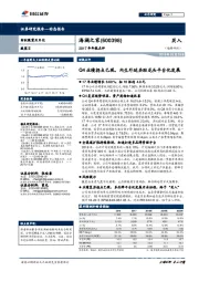 2017年年报点评:Q4业绩拐点已现,内生外延共助龙头平台化发展