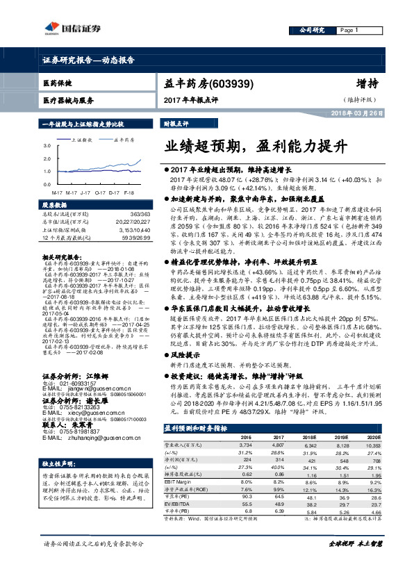 2017年年报点评：业绩超预期，盈利能力提升