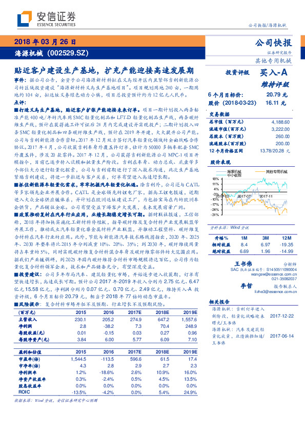 公司快报：贴近客户建设生产基地，扩充产能迎接高速发展期