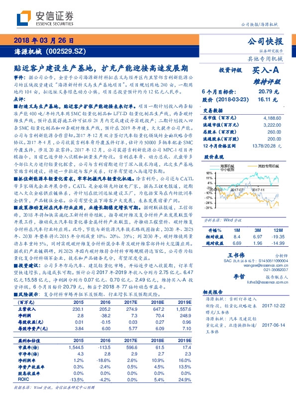 公司快报：贴近客户建设生产基地，扩充产能迎接高速发展期
