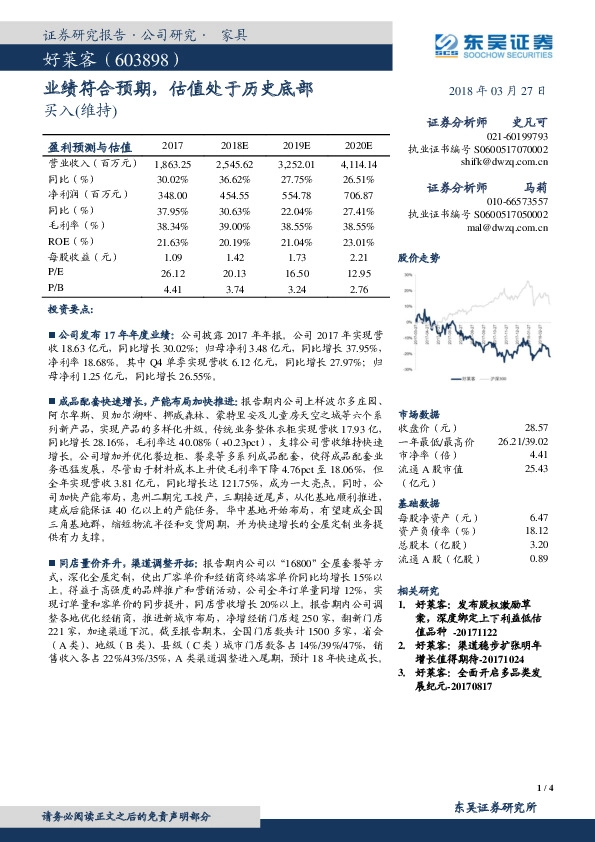 业绩符合预期，估值处于历史底部