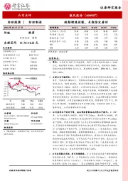 短期增速放缓，长期坚定看好