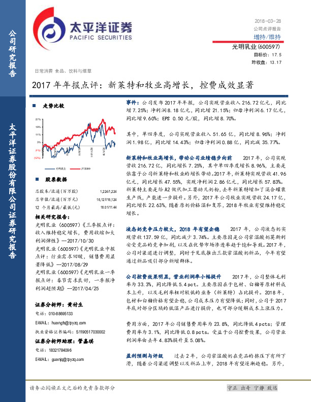 2017年年报点评：新莱特和牧业高增长，控费成效显著