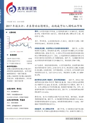 2017年报点评：并表带动业绩增长，收购咸亨切入调味品市场