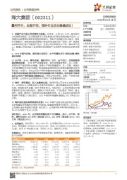 量利齐升,全面开花,饲料行业龙头稳健成长!