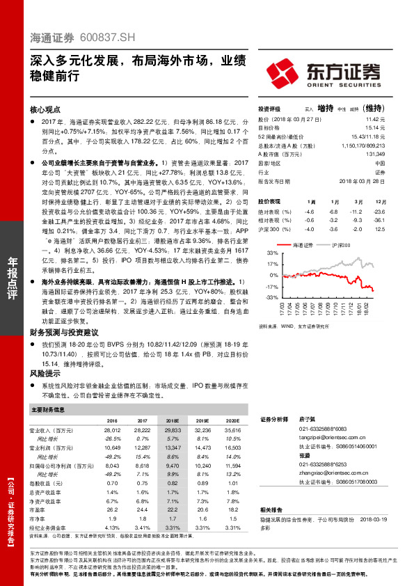 深入多元化发展，布局海外市场，业绩稳健前行