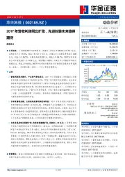 2017年营收利润同比扩张,先进封装未来值得