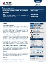 年报点评：业绩表现亮眼，18年高增长有望持续