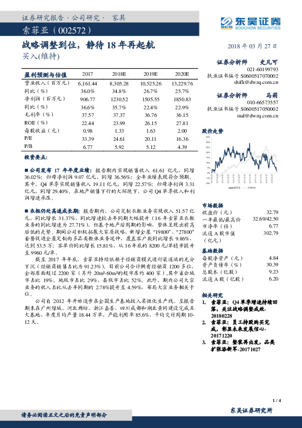 战略调整到位，静待18年再起航