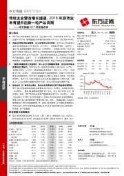 中文传媒2017年年报点评:传统主业营收增长提速,2018年游戏业务有望开启新一轮产品周期