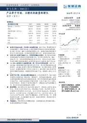 产品牵手市场,业绩迎来数量级增长