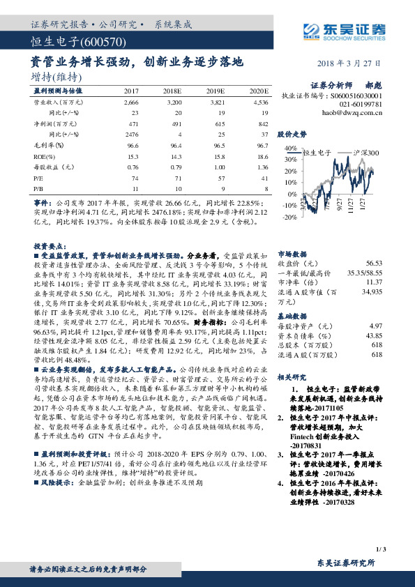资管业务增长强劲，创新业务逐步落地