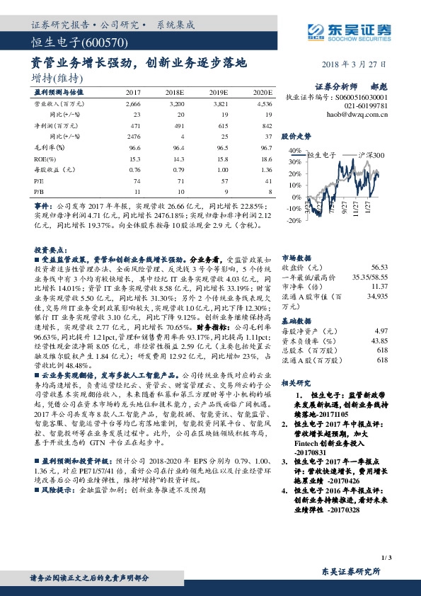 资管业务增长强劲，创新业务逐步落地