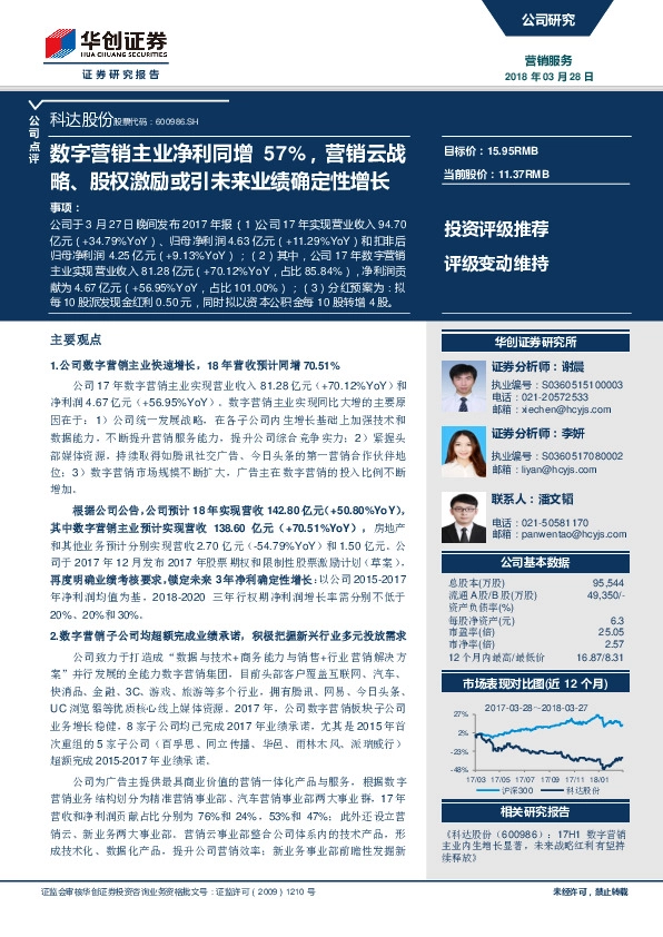 数字营销主业净利同增57%，营销云战略、股权激励或引未来业绩确定性增长