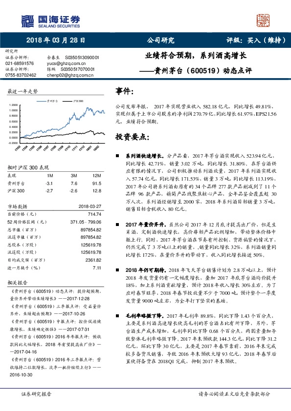 动态点评：业绩符合预期，系列酒高增长