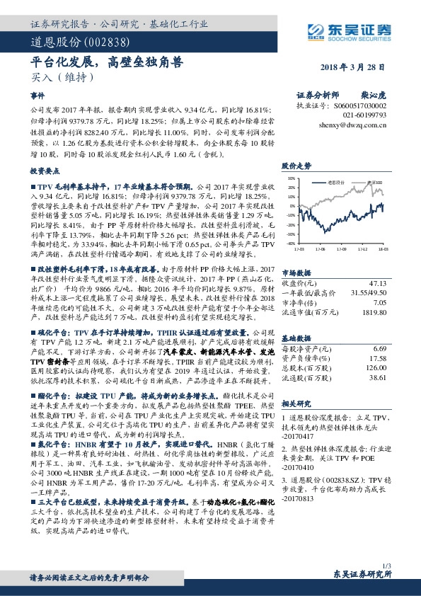 平台化发展，高壁垒独角兽