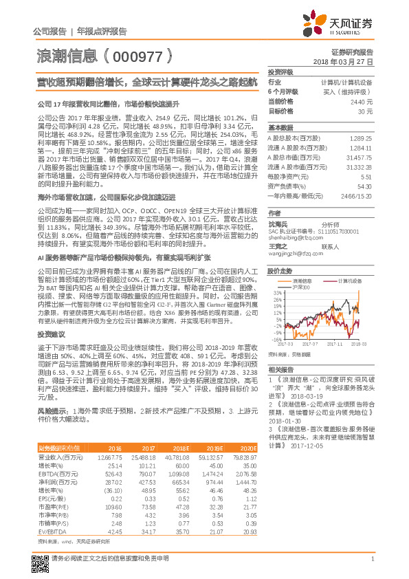 营收超预期翻倍增长，全球云计算硬件龙头之路起航