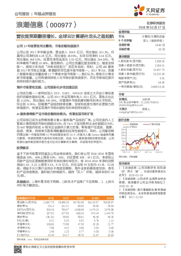 营收超预期翻倍增长，全球云计算硬件龙头之路起航