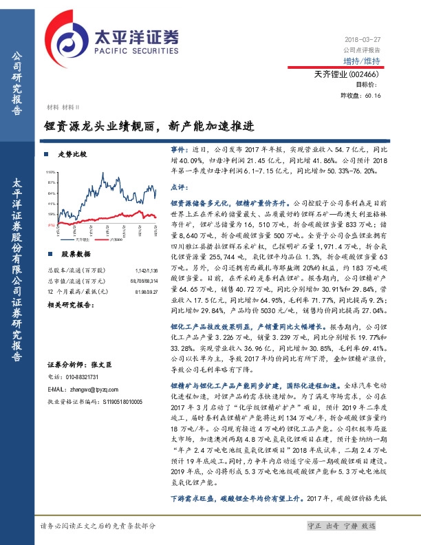 锂资源龙头业绩靓丽，新产能加速推进