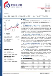 紫金矿业2017年年报点评：工业金属景气趋势延续，海外资源进入收获期