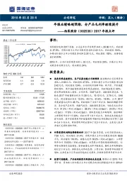 2017年报点评：年报业绩略超预期，分产品毛利率继续提升