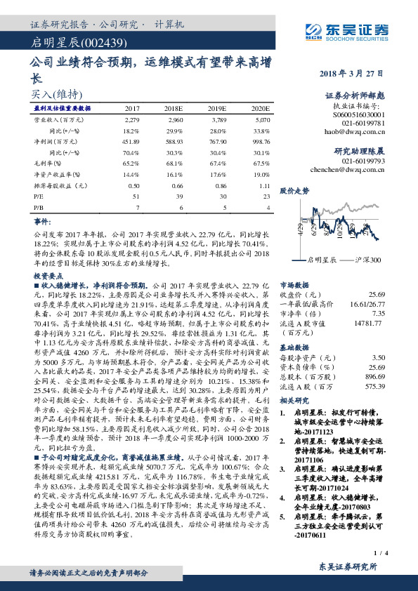公司业绩符合预期，运维模式有望带来高增长