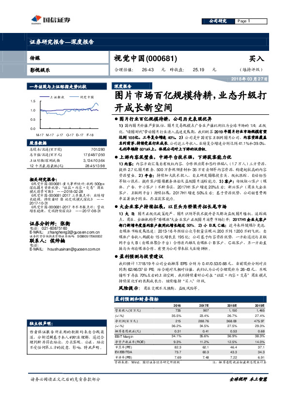 图片市场百亿规模待耕，业态升级打
