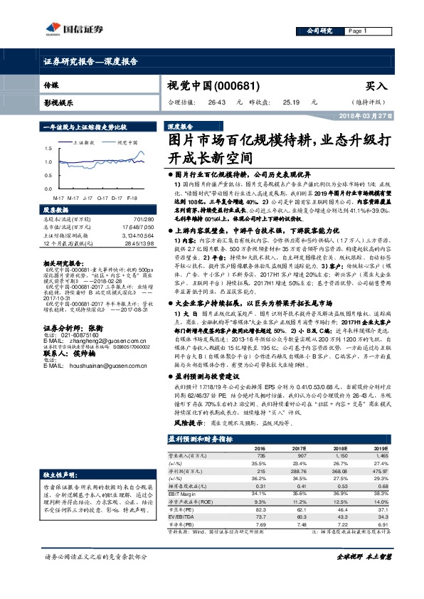 图片市场百亿规模待耕，业态升级打