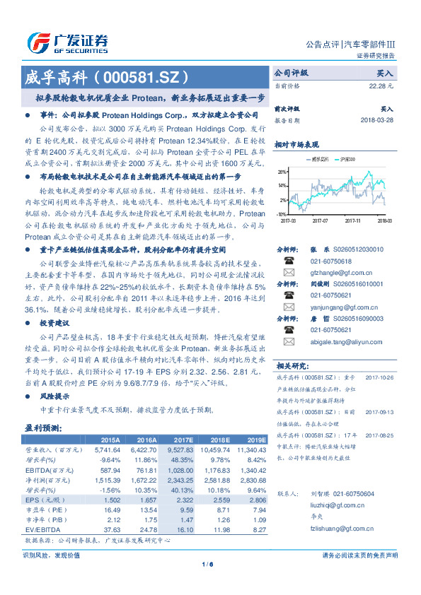 拟参股轮毂电机优质企业Protean，新业务拓展迈出重要一步