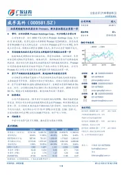 拟参股轮毂电机优质企业Protean，新业务拓展迈出重要一步