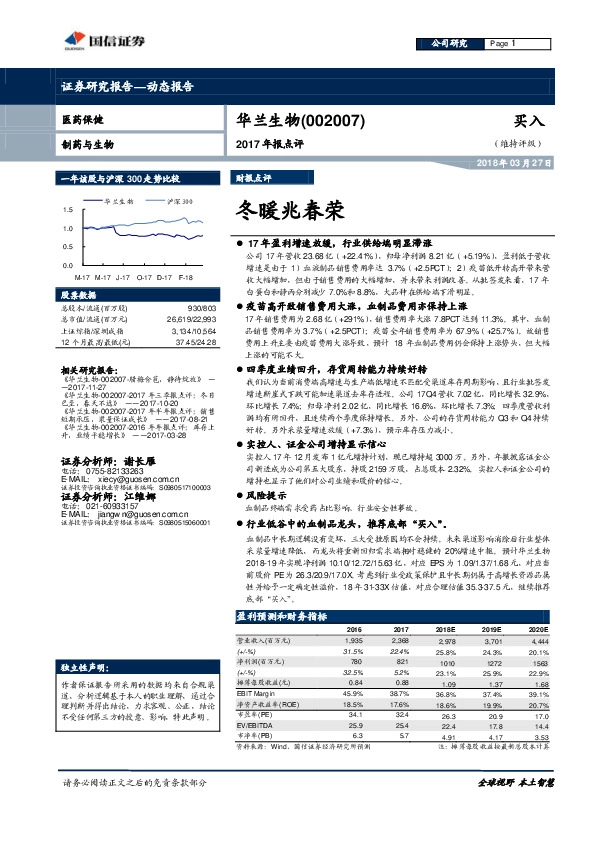 2017年报点评：冬暖兆春荣