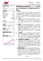 公司2017年净利润同比增长33%，全年销售创历史新高，维持“买入”评级