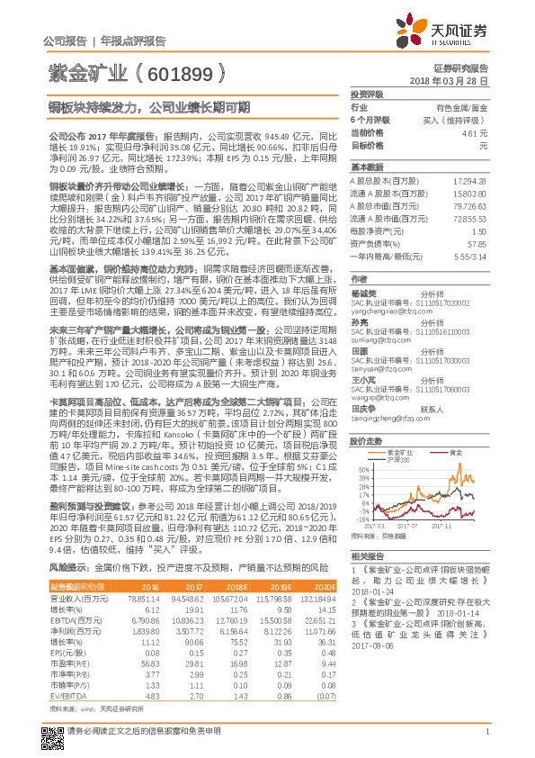 铜板块持续发力，公司业绩长期可期